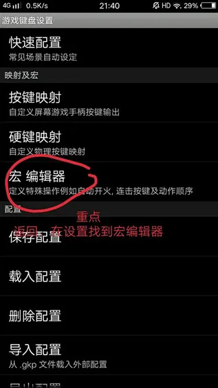 游戏键盘中国版5.0导入配置与宏设置教程