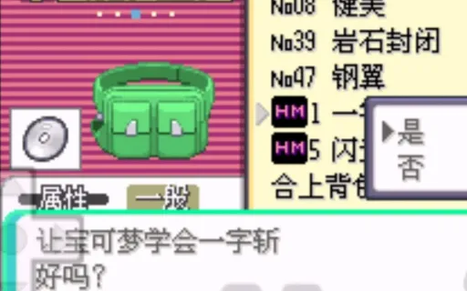 口袋妖怪蓝宝石怎么砍树