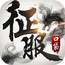 口袋征服怀旧