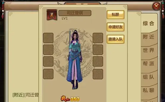 口袋征服申请添加好友方法