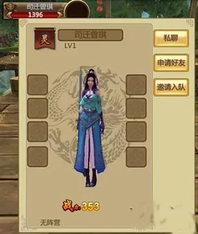 口袋征服申请添加好友方法