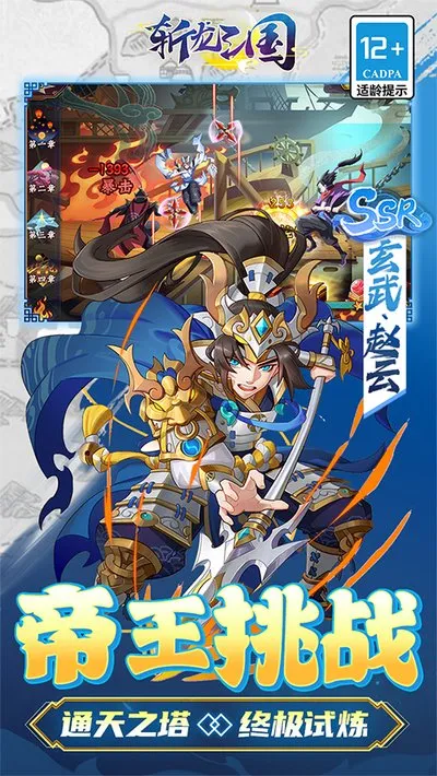 斩龙三国永久0.1折无限充变态版截图4