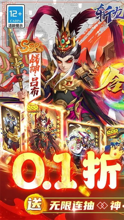 斩龙三国永久0.1折无限充变态版截图1