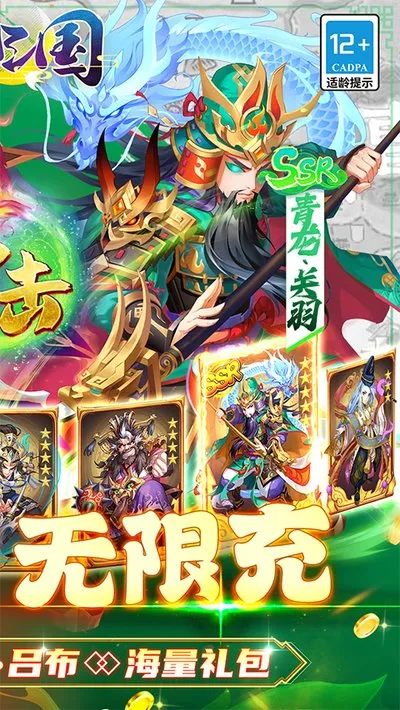 斩龙三国永久0.1折无限充变态版截图2