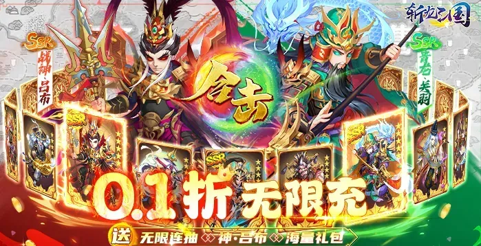 斩龙三国01折