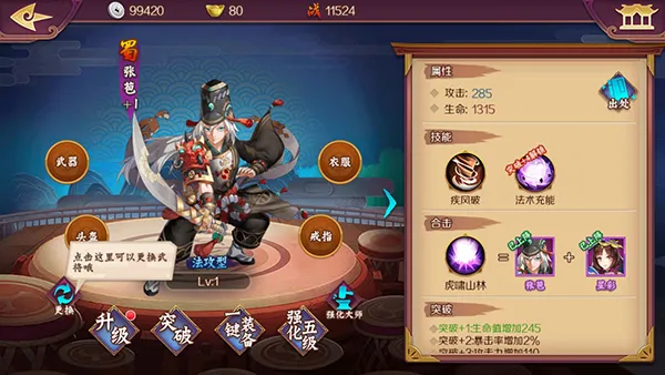 斩龙三国游戏玩法攻略