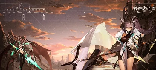 爱琳诗篇