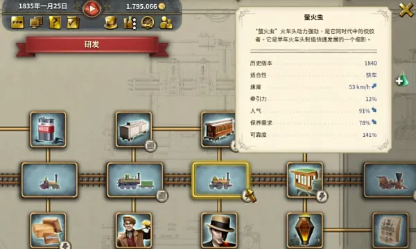 火车头解锁方法