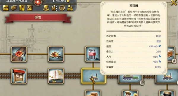 火车头解锁方法