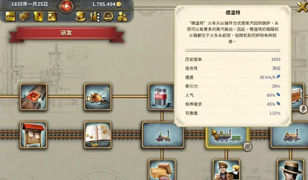 火车头解锁方法