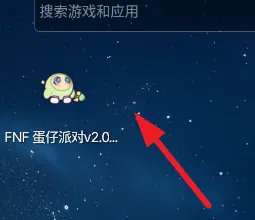 FNF蛋仔派对v2.0第一部怎么玩