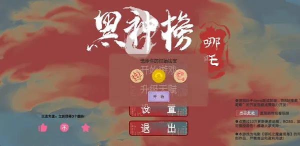 黑神榜哪吒游戏手机版怎么玩？