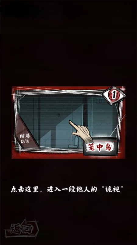 人间诡视第一关攻略