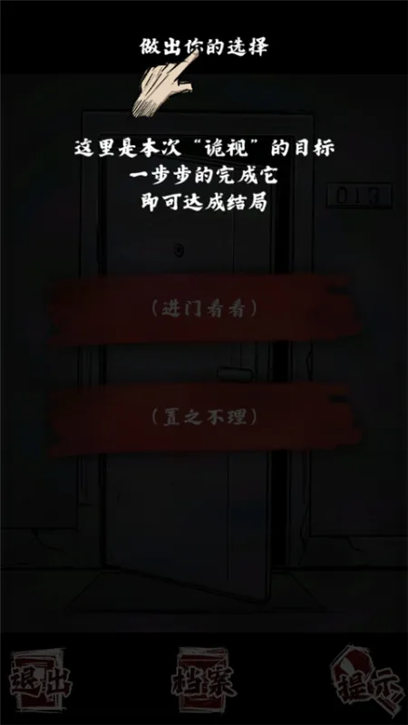 人间诡视第一关攻略