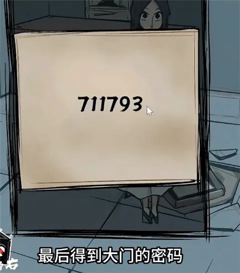 人间诡视第一关攻略
