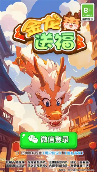 金龙送福赚钱小游戏截图4