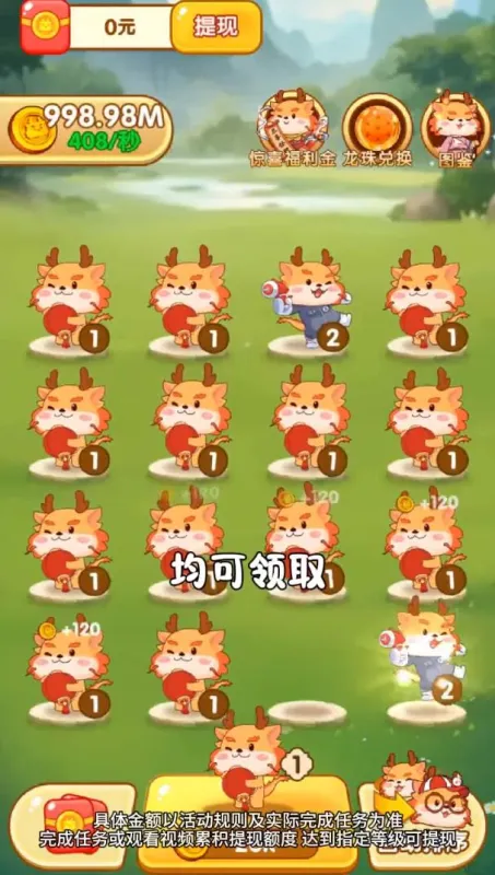 金龙送福游戏攻略：