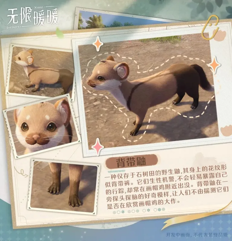 无限暖暖国际服游戏动物图鉴