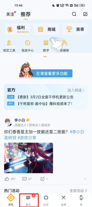 王者荣耀爱玩助手正式版怎么查其他玩家战绩