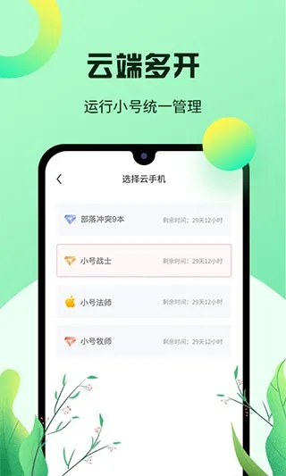 红手指云手机安装包特点
