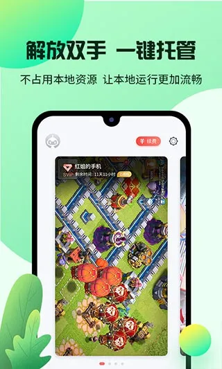 红手指云手机安装包功能