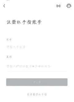 红手指云手机安装包注册方法