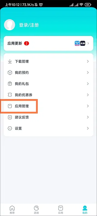 酷派应用商店怎么卸载软件