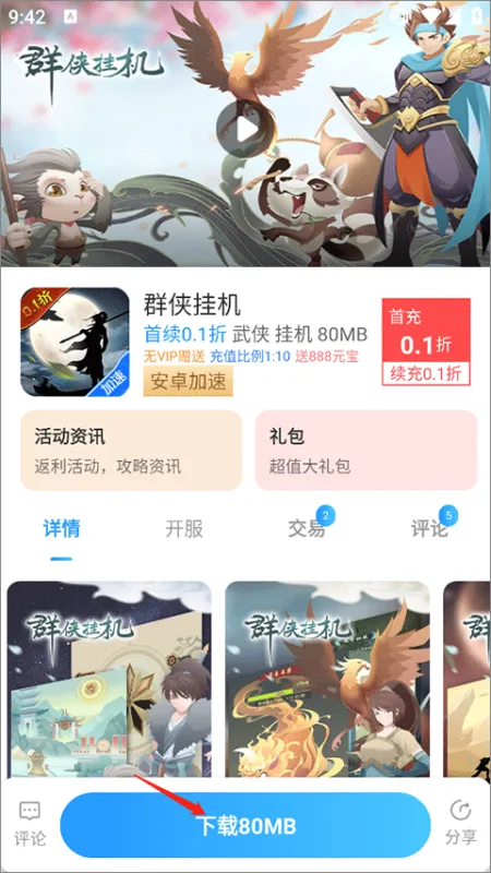 梨子bt手游盒子怎么用
