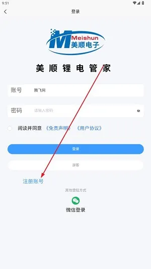 美顺BMS怎么注册