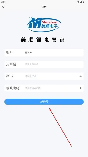 美顺BMS怎么注册