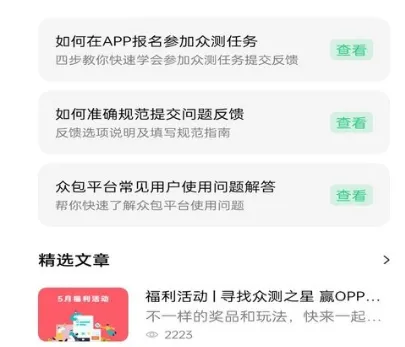 OS 众测