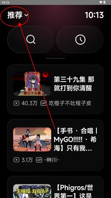 WearBili怎么打开弹幕