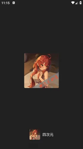 四次元