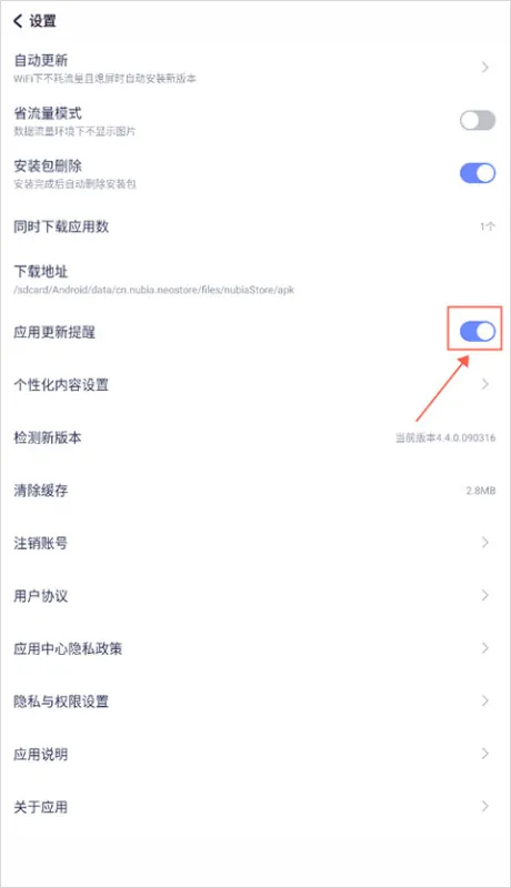 红魔应用商店app最新版角标怎么关闭