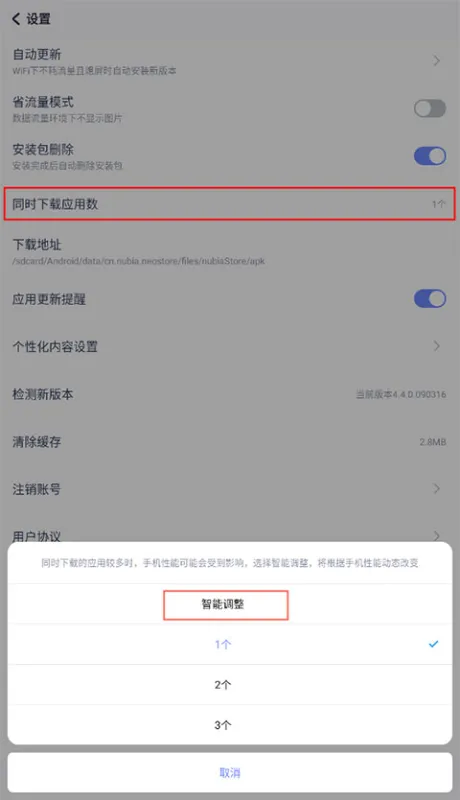 红魔应用中心怎么下载这么慢