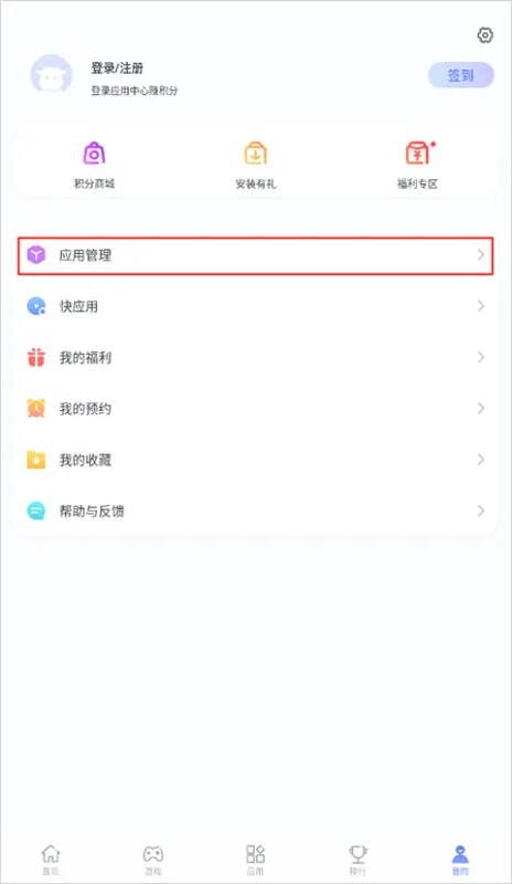 红魔应用中心怎么卸载软件