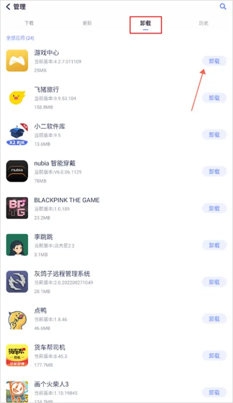 红魔应用中心怎么卸载软件