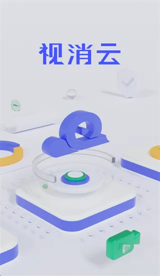视消云