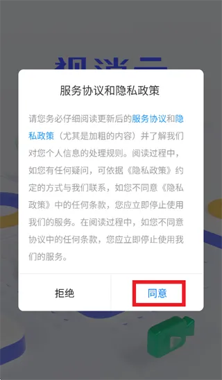 视消云app怎么注册：