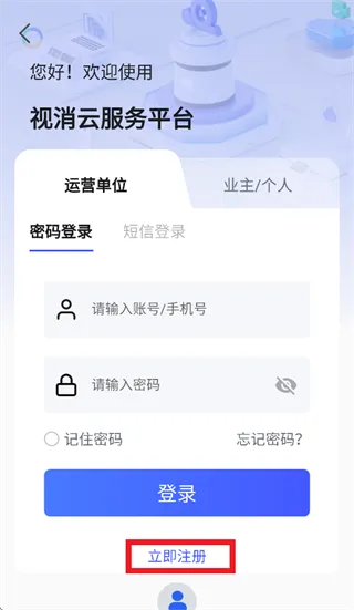 视消云app怎么注册：