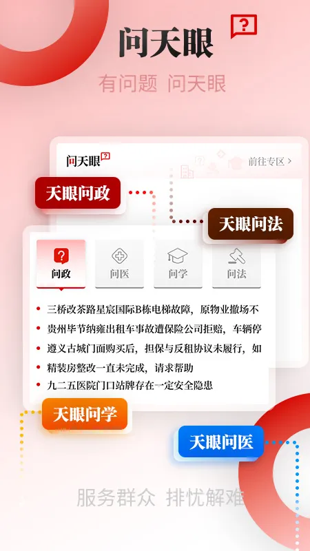 天眼新闻App下载截图3