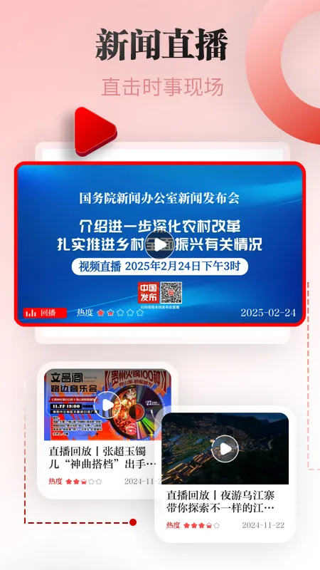 天眼新闻App下载截图4