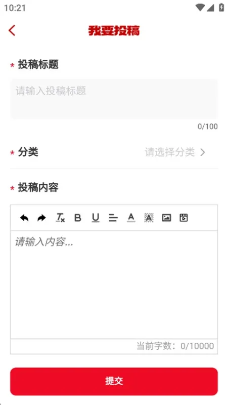 轻松投稿，人人都是新闻参与者