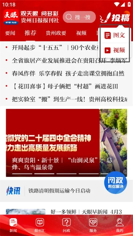 轻松投稿，人人都是新闻参与者