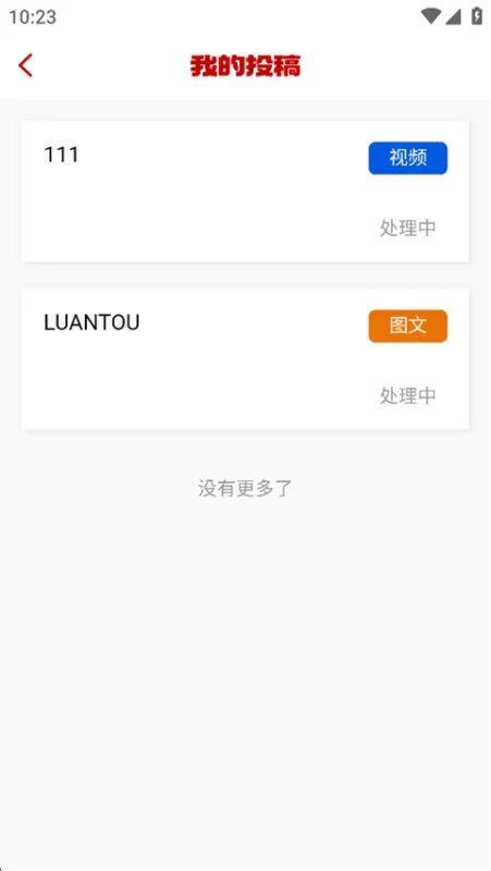 轻松投稿，人人都是新闻参与者