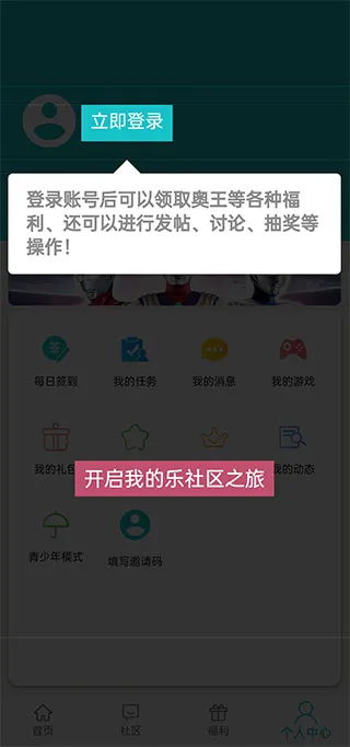 乐社区官方正版使用教程