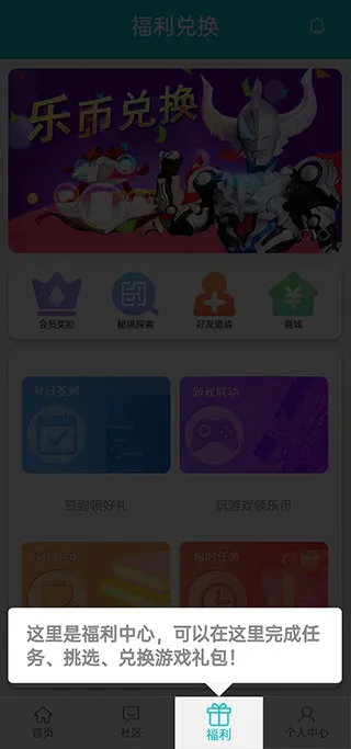 乐社区官方正版使用教程