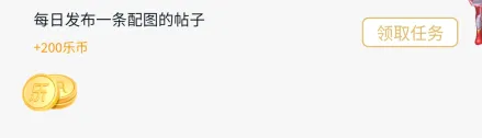 乐社区App乐币获取途径