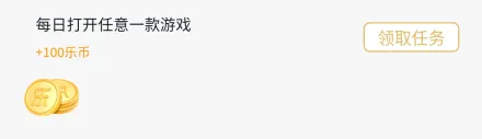乐社区App乐币获取途径