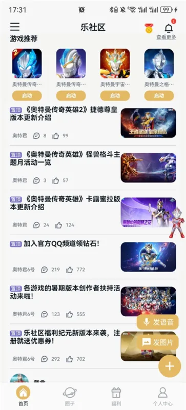 乐社区App怎么发布动态